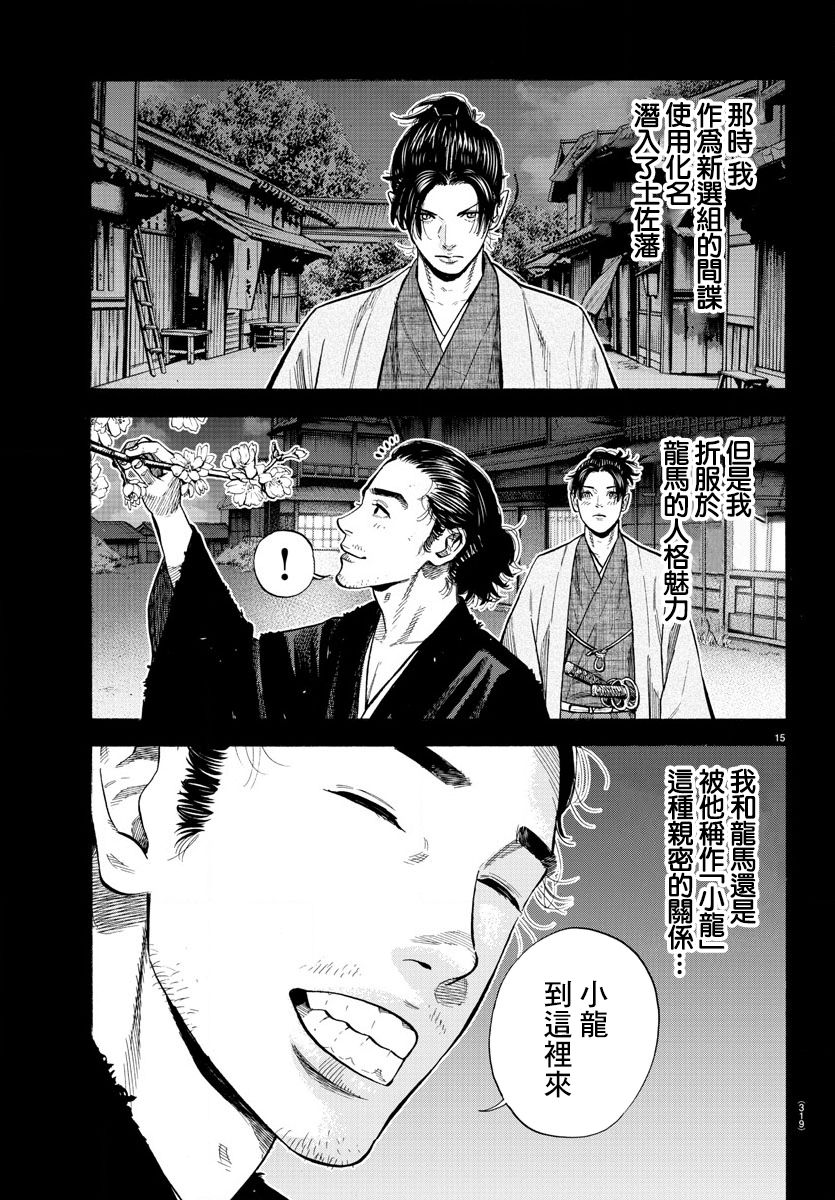 《嘻嘻嘻嘻吸血鬼》漫画最新章节第9话免费下拉式在线观看章节第【15】张图片