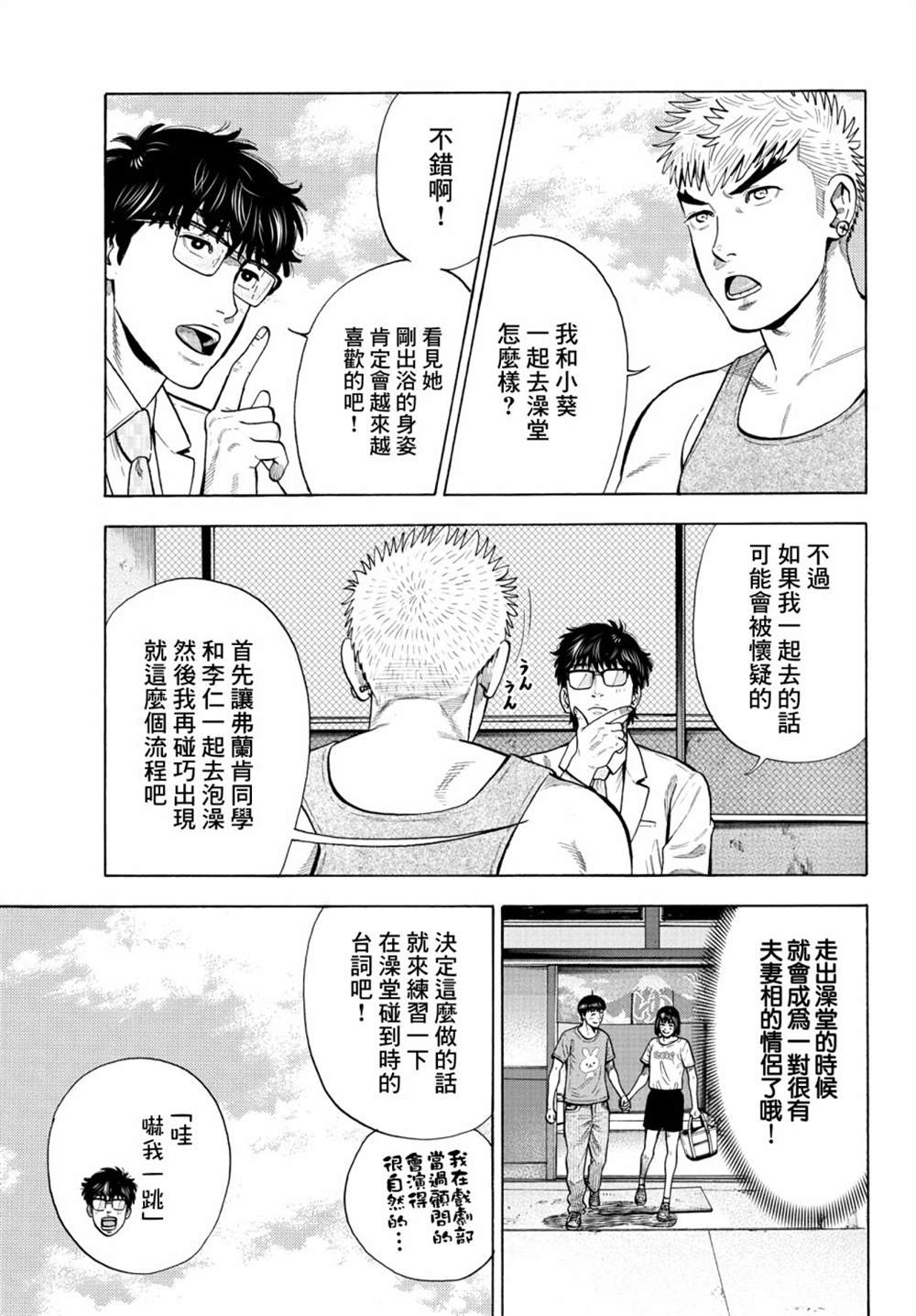 《嘻嘻嘻嘻吸血鬼》漫画最新章节第10话免费下拉式在线观看章节第【10】张图片