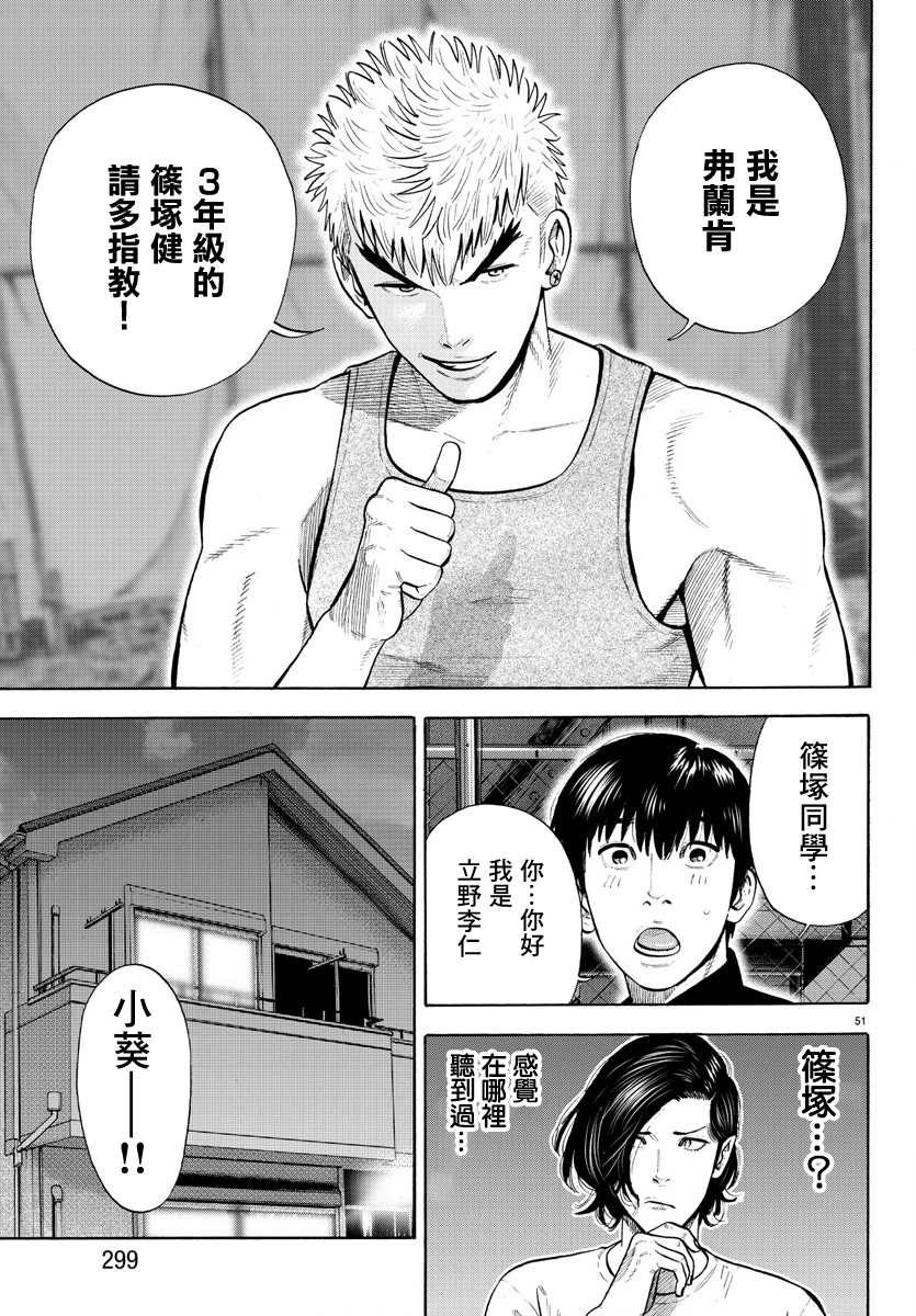 《嘻嘻嘻嘻吸血鬼》漫画最新章节第5话免费下拉式在线观看章节第【49】张图片