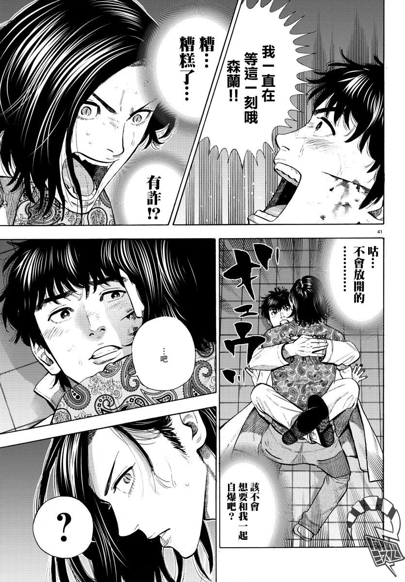 《嘻嘻嘻嘻吸血鬼》漫画最新章节第8话免费下拉式在线观看章节第【41】张图片