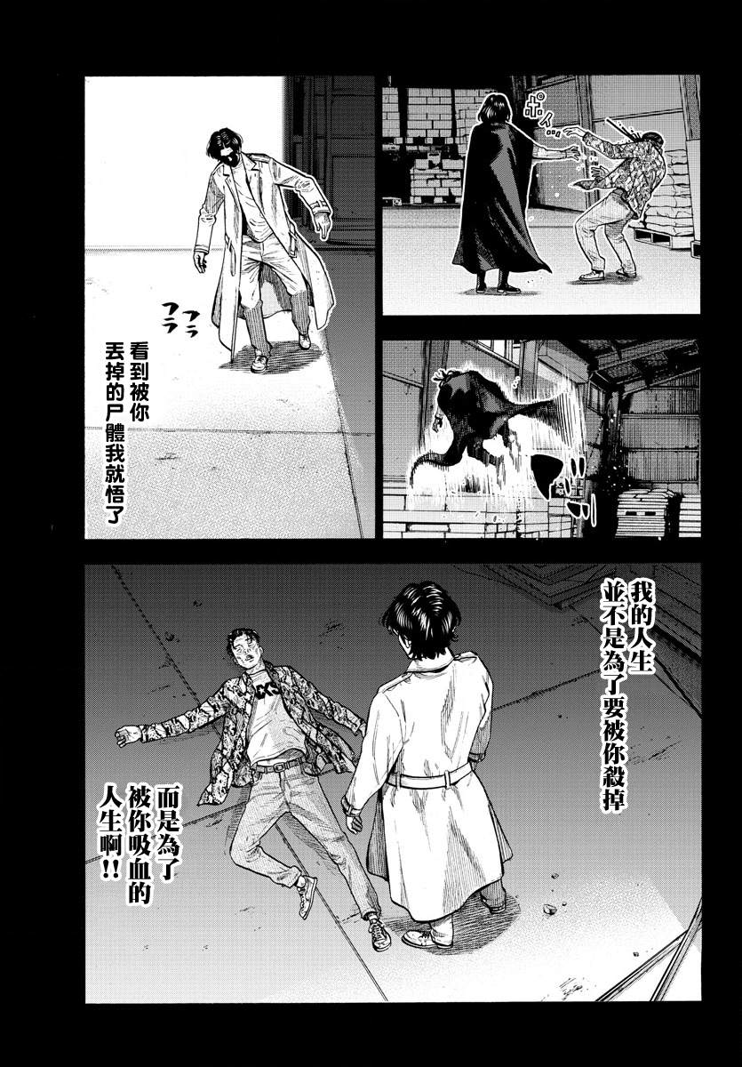 《嘻嘻嘻嘻吸血鬼》漫画最新章节第8话免费下拉式在线观看章节第【45】张图片