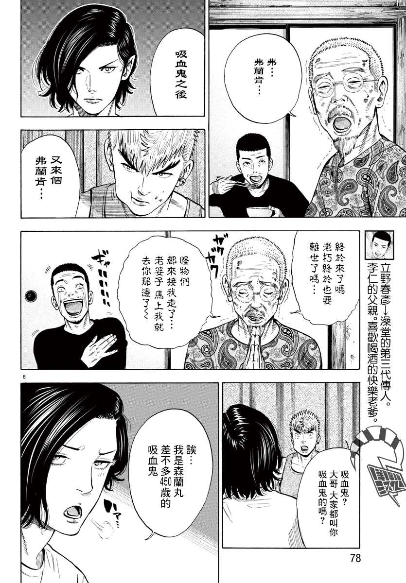 《嘻嘻嘻嘻吸血鬼》漫画最新章节第6话免费下拉式在线观看章节第【7】张图片