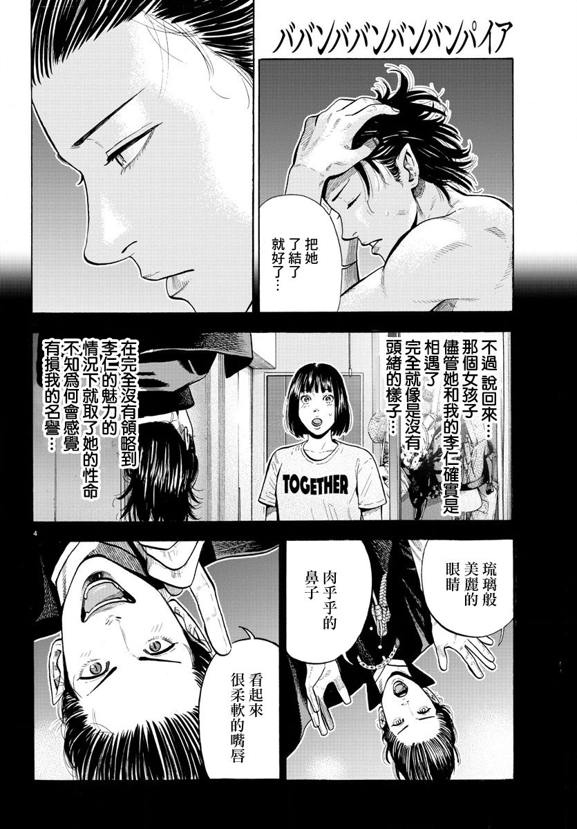 《嘻嘻嘻嘻吸血鬼》漫画最新章节第3话免费下拉式在线观看章节第【4】张图片