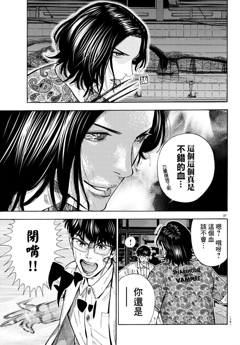 《嘻嘻嘻嘻吸血鬼》漫画最新章节第8话免费下拉式在线观看章节第【27】张图片