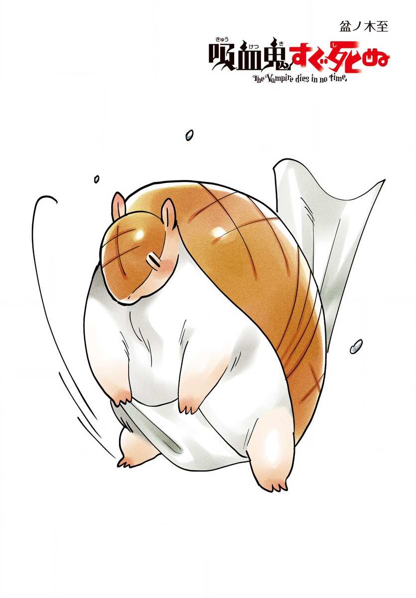 《嘻嘻嘻嘻吸血鬼》漫画最新章节第14话免费下拉式在线观看章节第【53】张图片