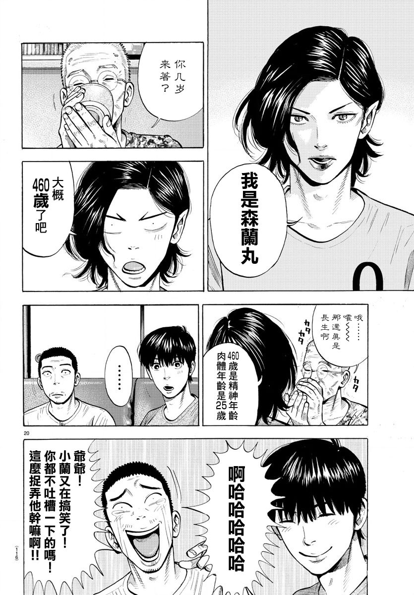 《嘻嘻嘻嘻吸血鬼》漫画最新章节第1话免费下拉式在线观看章节第【23】张图片