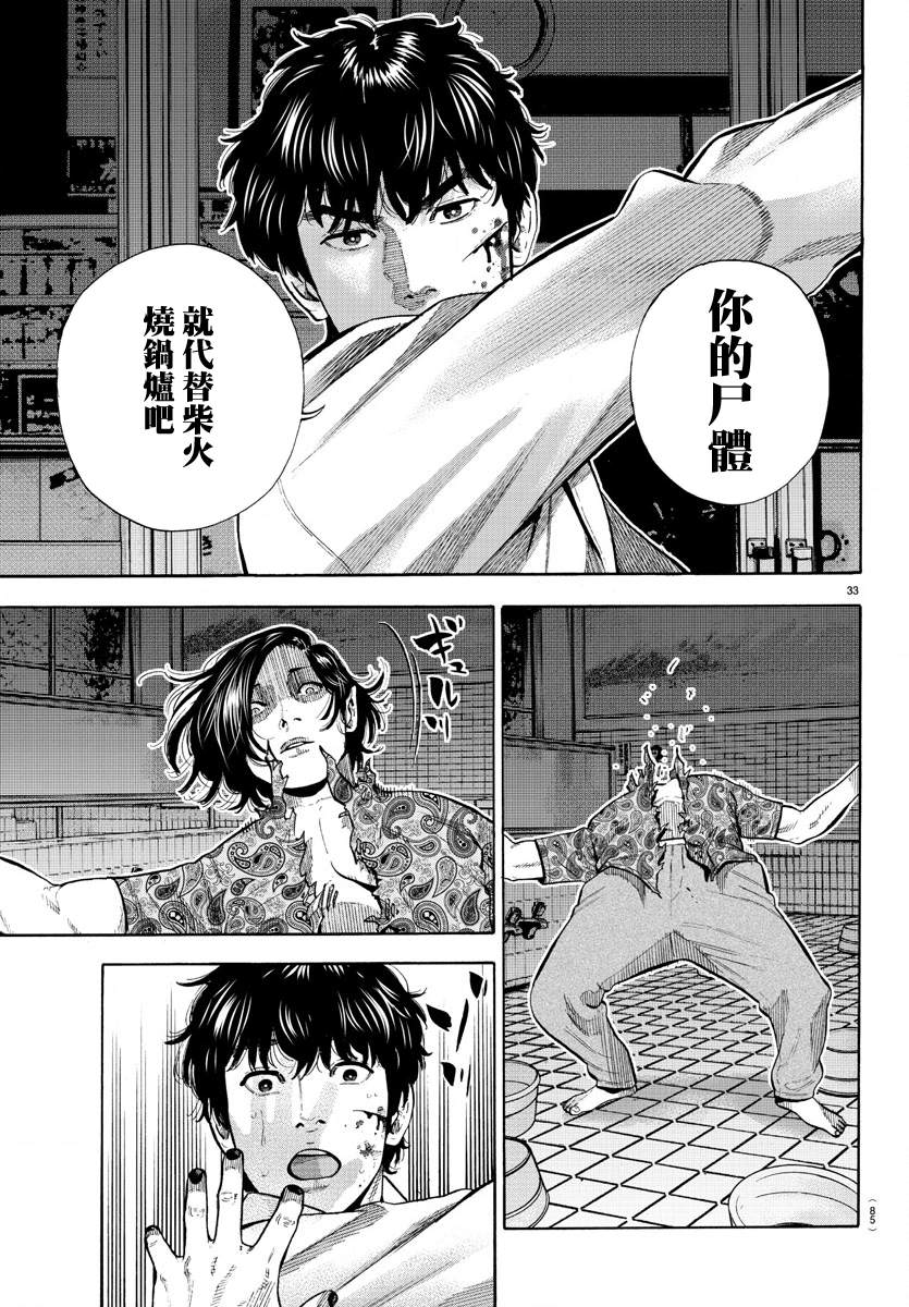 《嘻嘻嘻嘻吸血鬼》漫画最新章节第8话免费下拉式在线观看章节第【33】张图片