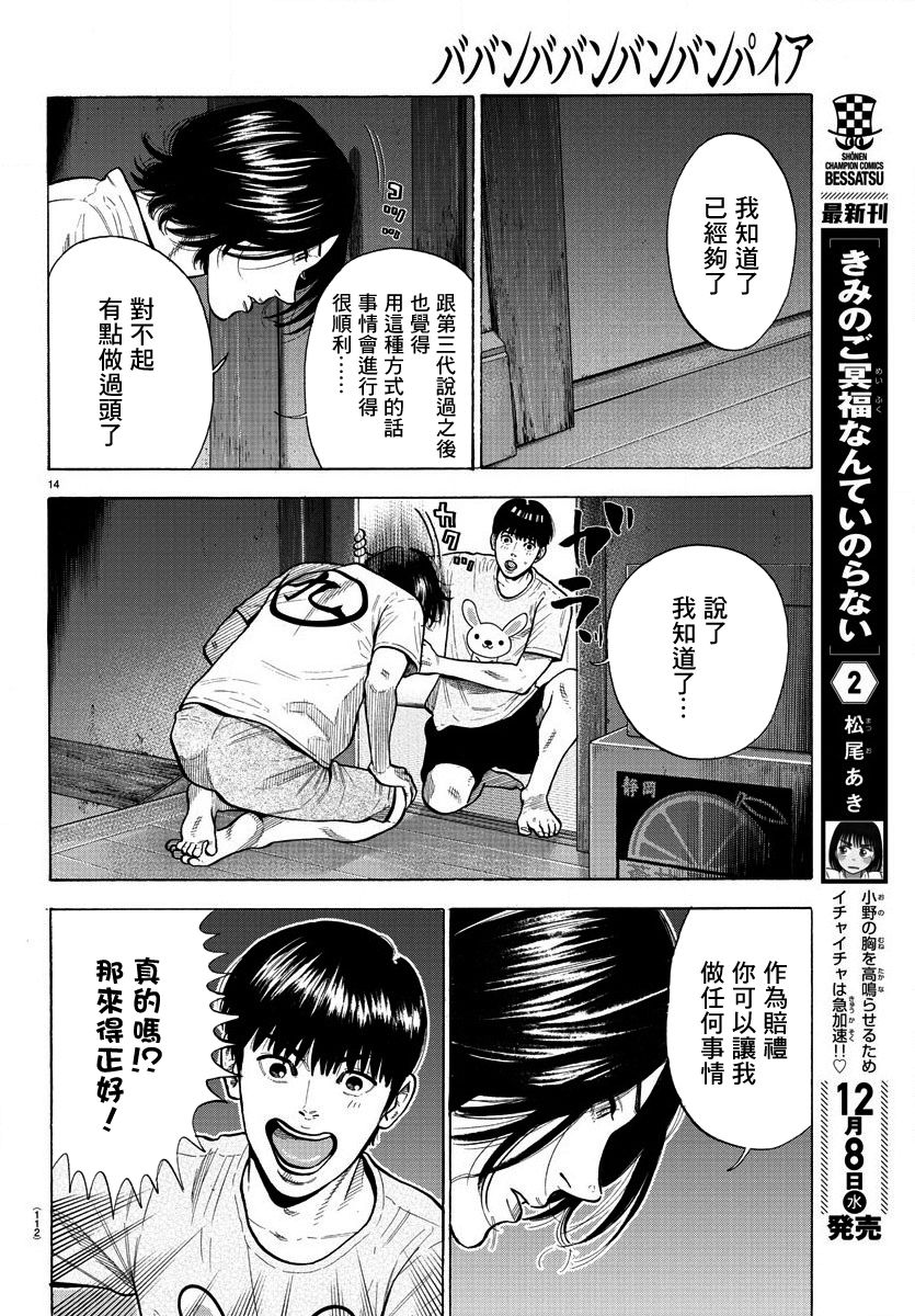 《嘻嘻嘻嘻吸血鬼》漫画最新章节第2话免费下拉式在线观看章节第【14】张图片