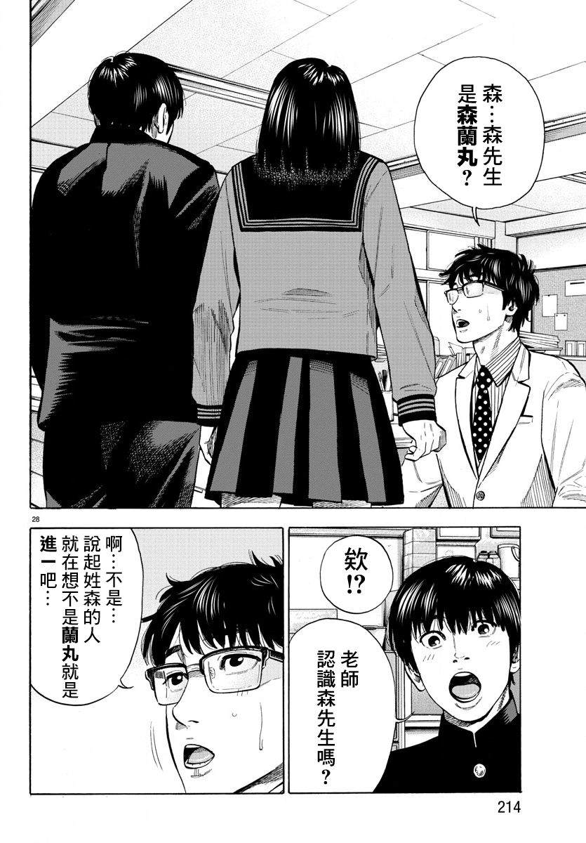 《嘻嘻嘻嘻吸血鬼》漫画最新章节第7话免费下拉式在线观看章节第【28】张图片