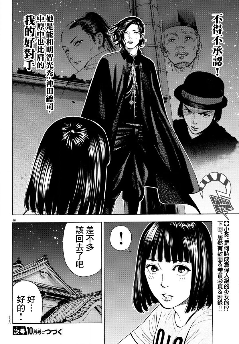 《嘻嘻嘻嘻吸血鬼》漫画最新章节第11话免费下拉式在线观看章节第【46】张图片