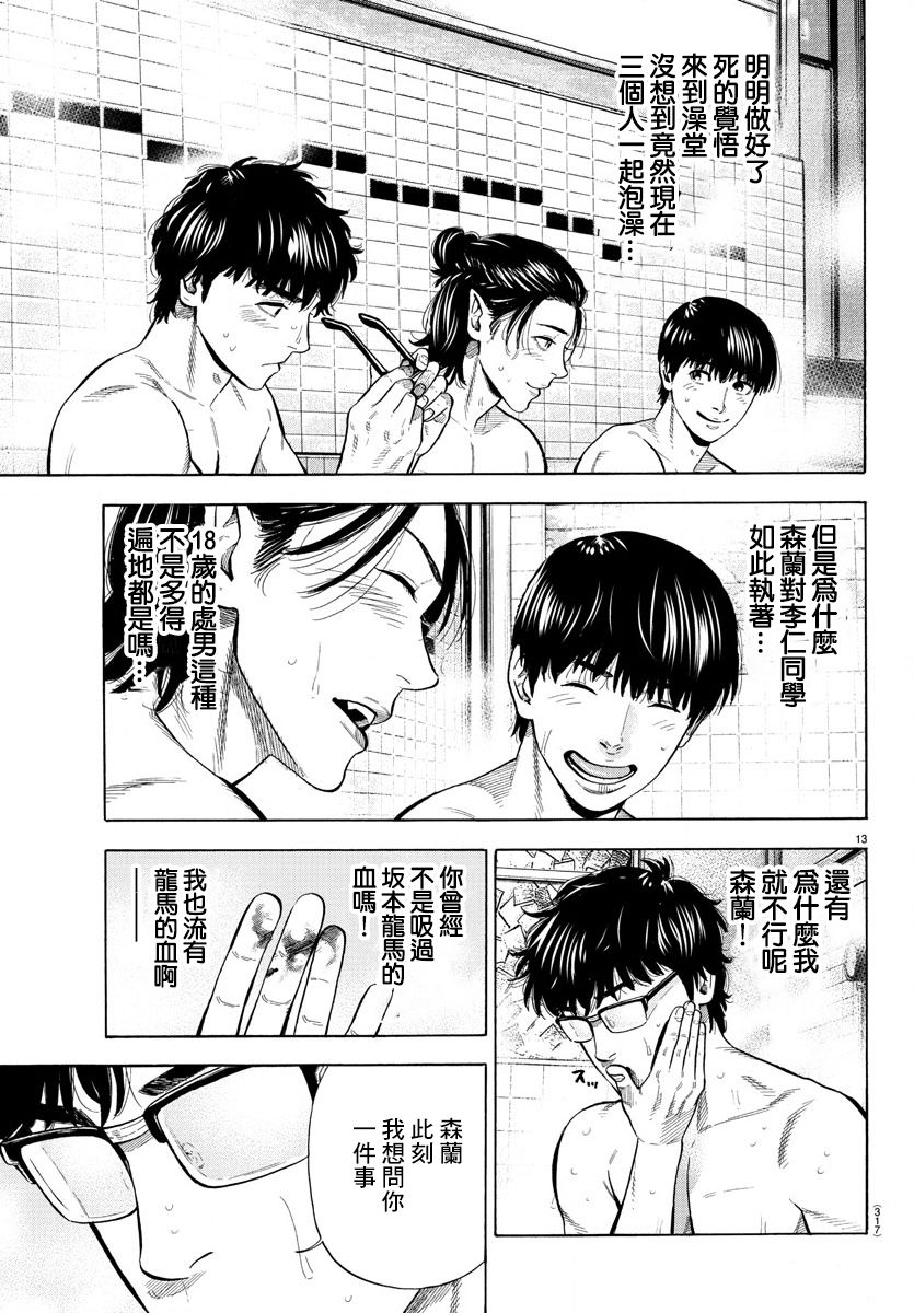 《嘻嘻嘻嘻吸血鬼》漫画最新章节第9话免费下拉式在线观看章节第【13】张图片