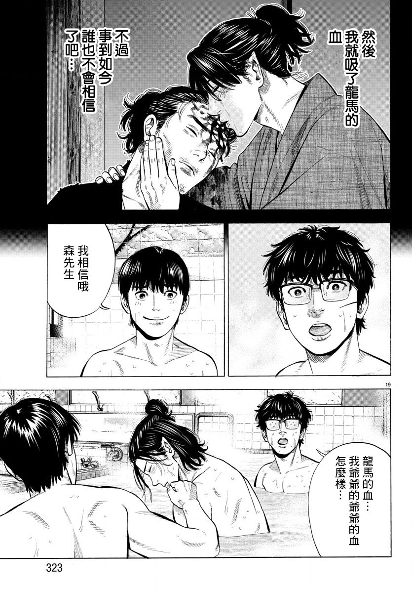 《嘻嘻嘻嘻吸血鬼》漫画最新章节第9话免费下拉式在线观看章节第【19】张图片