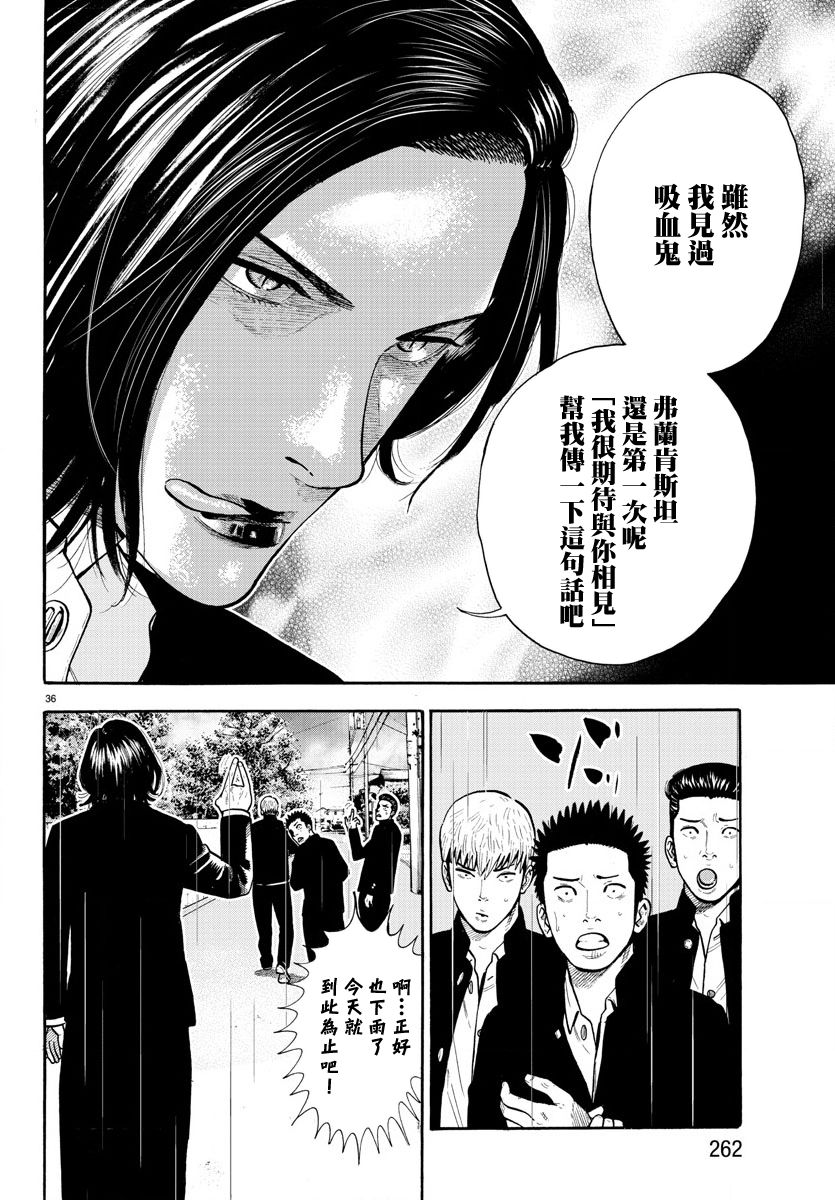 《嘻嘻嘻嘻吸血鬼》漫画最新章节第3话免费下拉式在线观看章节第【36】张图片