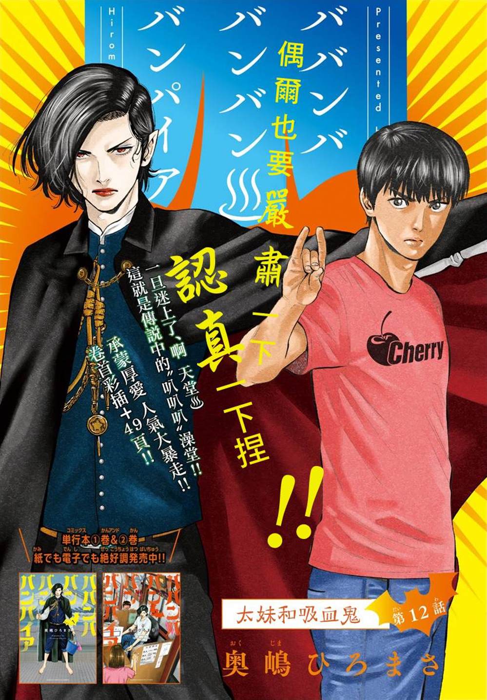 《嘻嘻嘻嘻吸血鬼》漫画最新章节第12话免费下拉式在线观看章节第【2】张图片