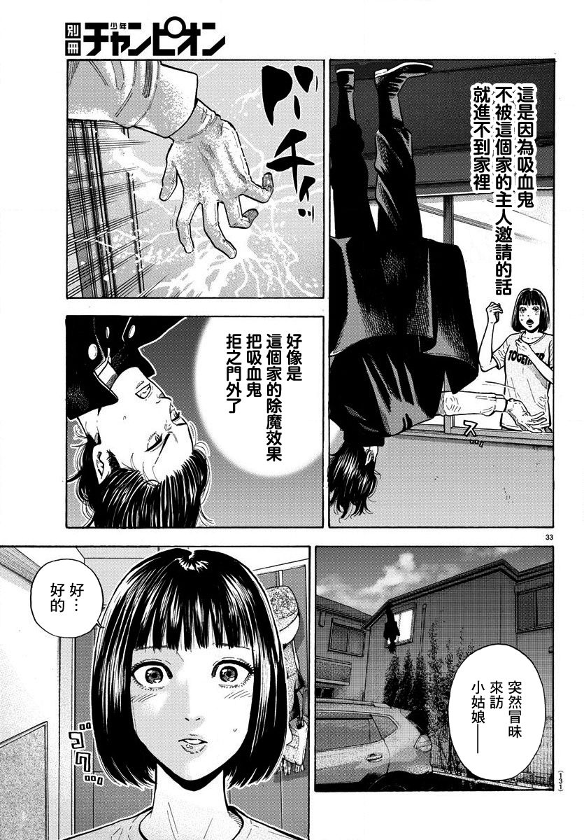 《嘻嘻嘻嘻吸血鬼》漫画最新章节第2话免费下拉式在线观看章节第【33】张图片