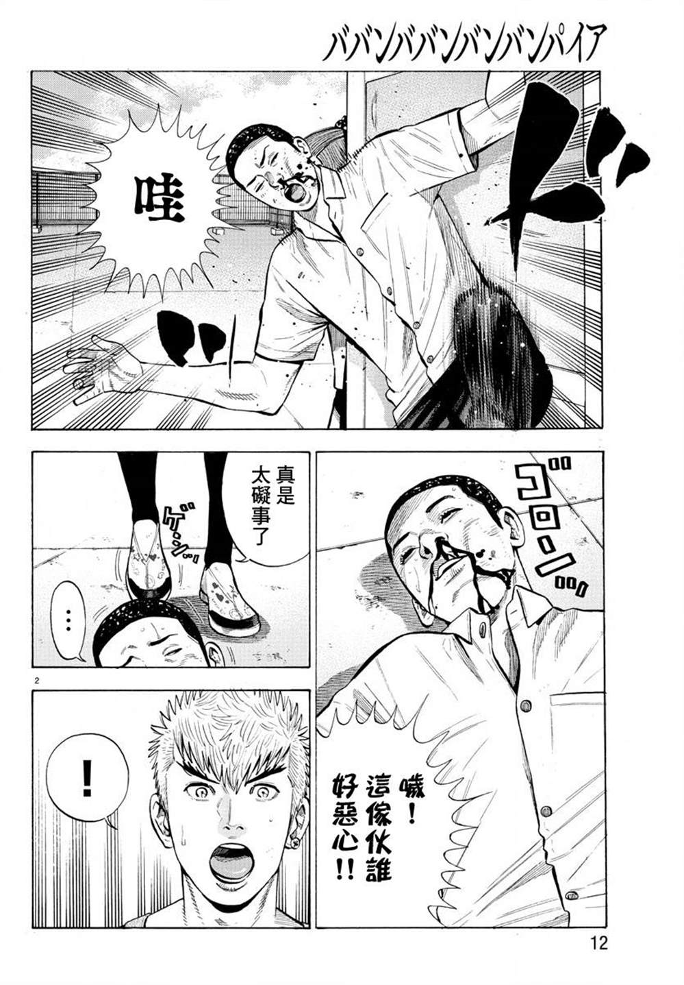 《嘻嘻嘻嘻吸血鬼》漫画最新章节第12话免费下拉式在线观看章节第【6】张图片