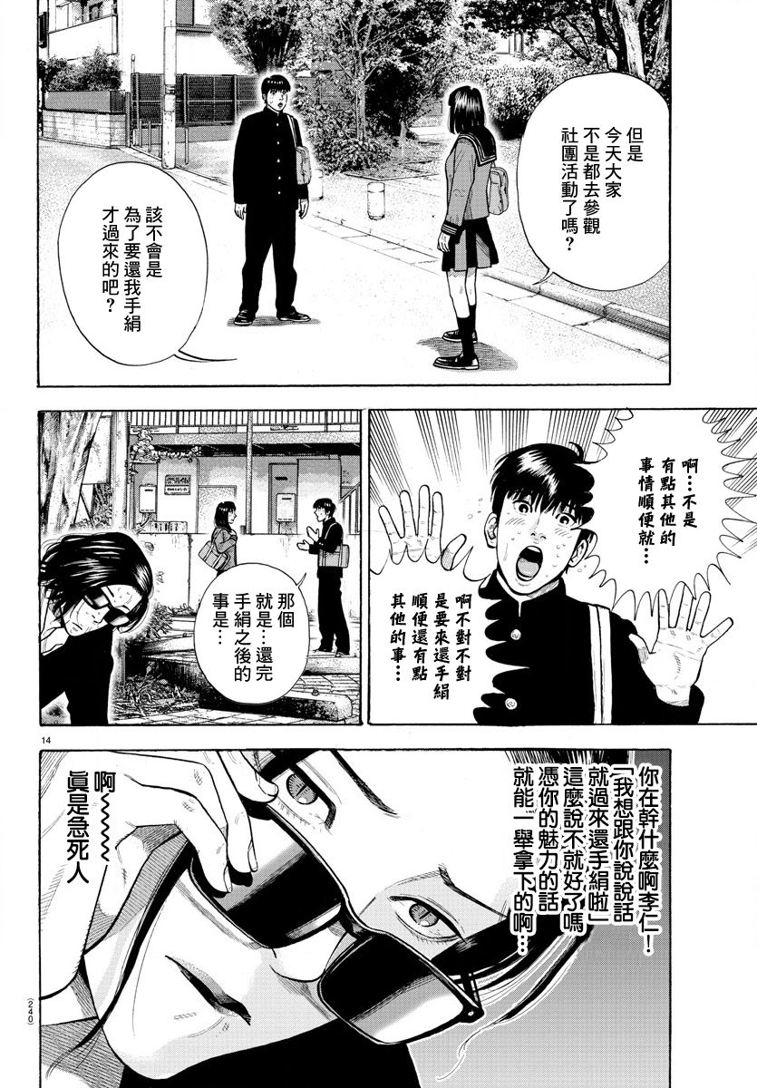 《嘻嘻嘻嘻吸血鬼》漫画最新章节第3话免费下拉式在线观看章节第【14】张图片