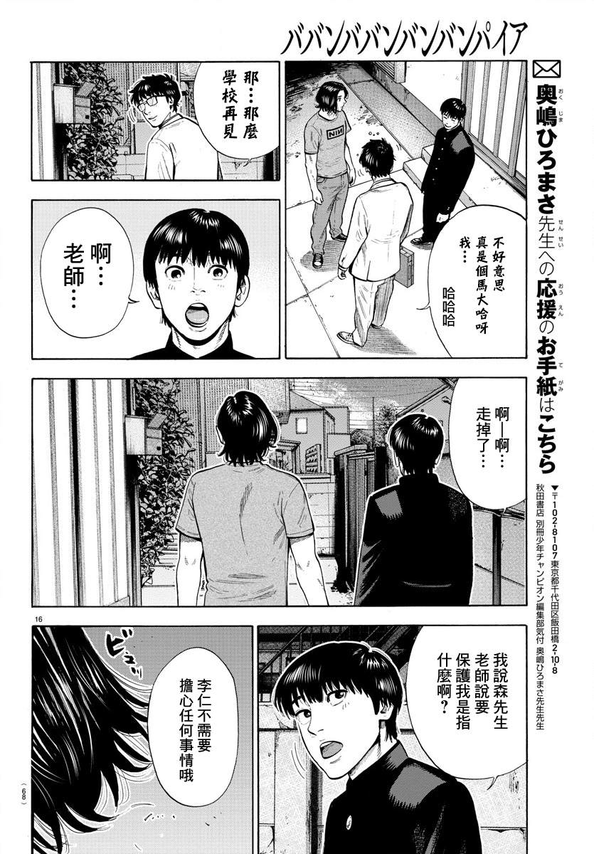 《嘻嘻嘻嘻吸血鬼》漫画最新章节第8话免费下拉式在线观看章节第【16】张图片