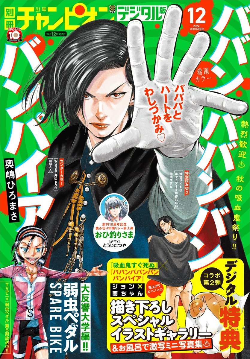 《嘻嘻嘻嘻吸血鬼》漫画最新章节第14话免费下拉式在线观看章节第【1】张图片