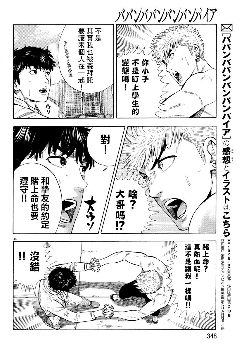 《嘻嘻嘻嘻吸血鬼》漫画最新章节第9话免费下拉式在线观看章节第【44】张图片