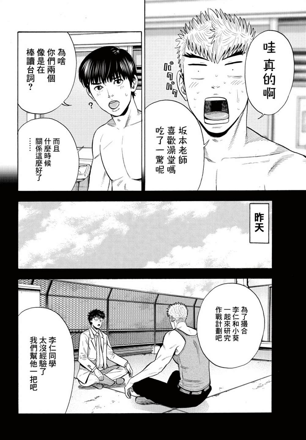 《嘻嘻嘻嘻吸血鬼》漫画最新章节第10话免费下拉式在线观看章节第【9】张图片