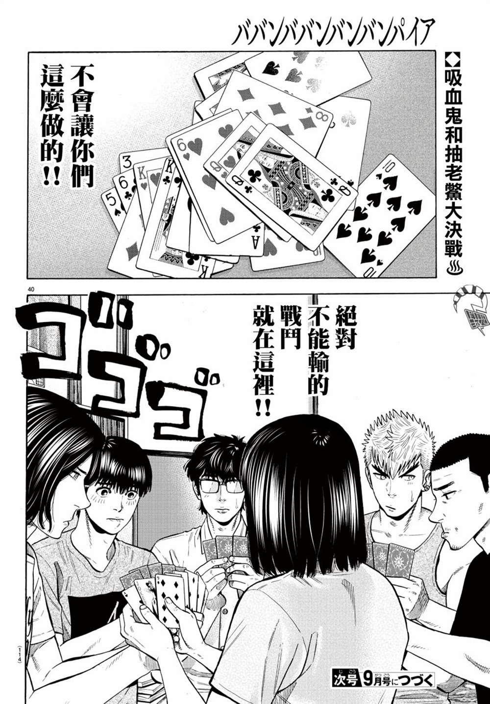 《嘻嘻嘻嘻吸血鬼》漫画最新章节第10话免费下拉式在线观看章节第【41】张图片