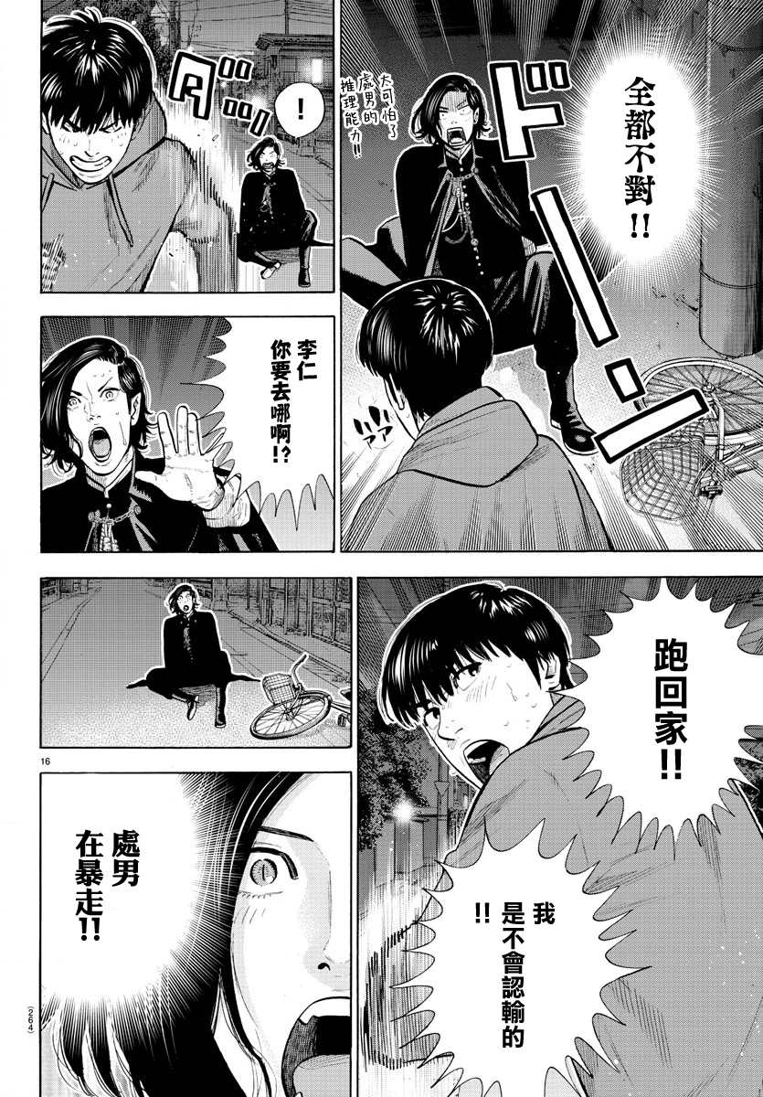 《嘻嘻嘻嘻吸血鬼》漫画最新章节第5话免费下拉式在线观看章节第【16】张图片