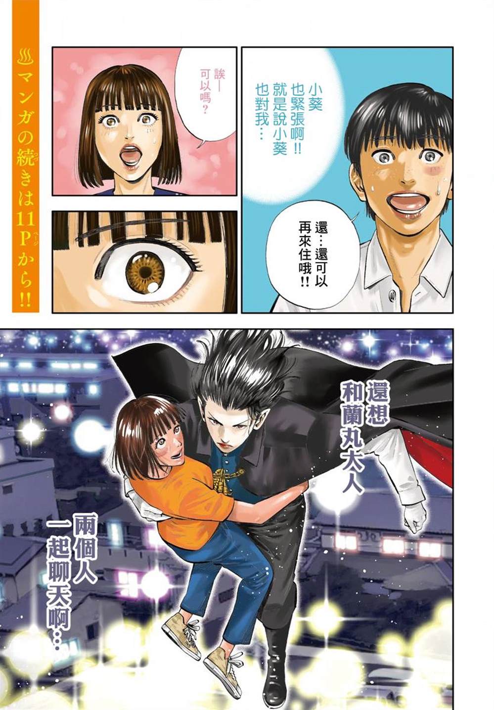 《嘻嘻嘻嘻吸血鬼》漫画最新章节第12话免费下拉式在线观看章节第【4】张图片