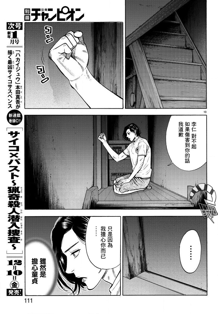 《嘻嘻嘻嘻吸血鬼》漫画最新章节第2话免费下拉式在线观看章节第【13】张图片