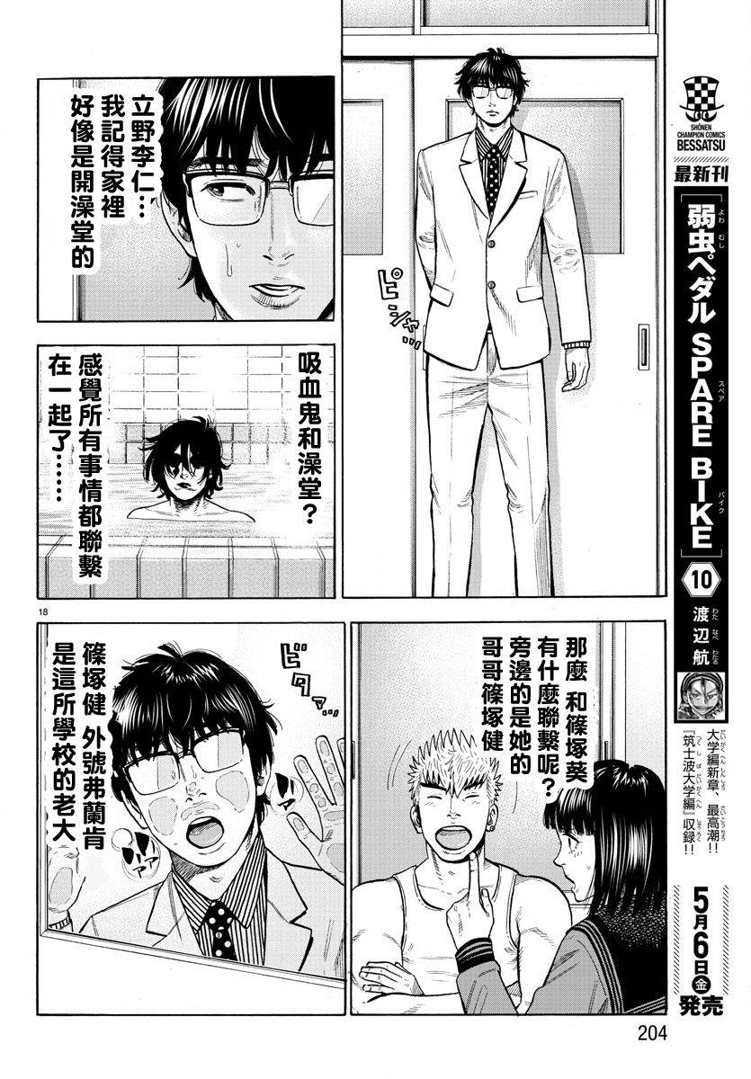 《嘻嘻嘻嘻吸血鬼》漫画最新章节第7话免费下拉式在线观看章节第【18】张图片