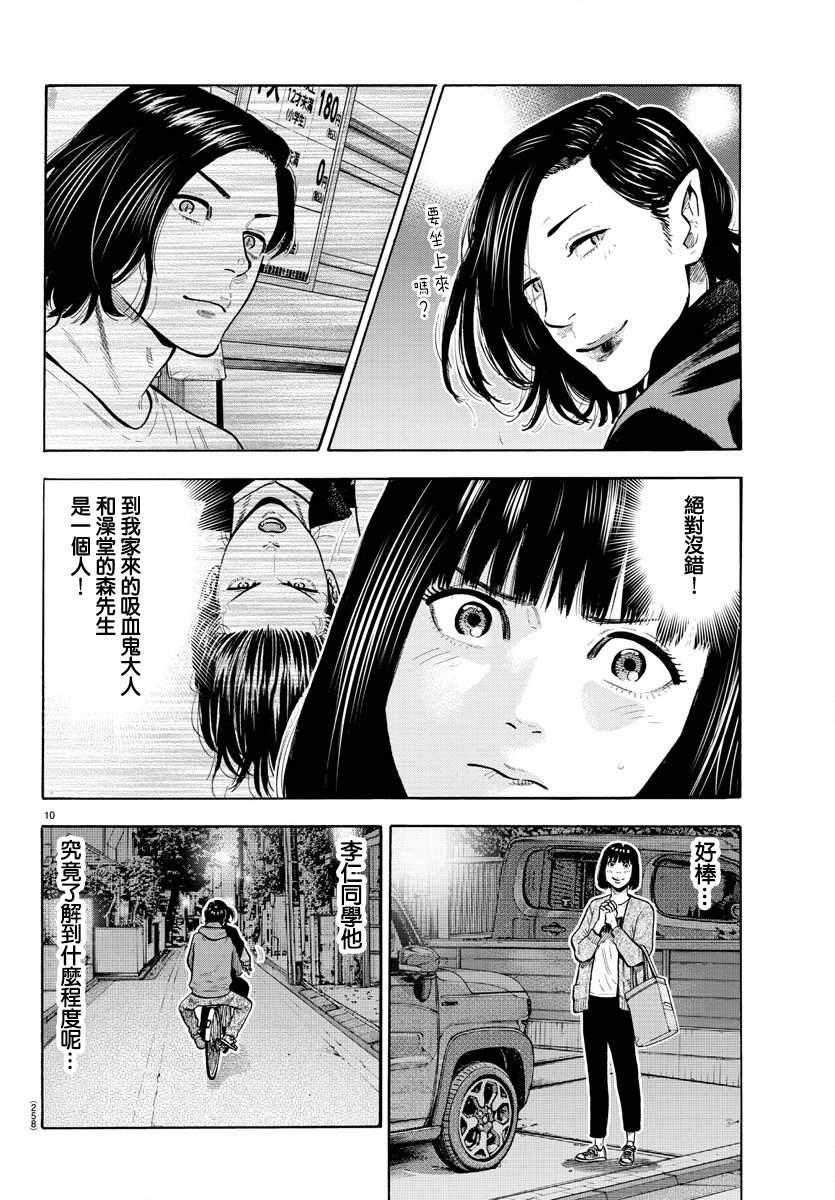 《嘻嘻嘻嘻吸血鬼》漫画最新章节第5话免费下拉式在线观看章节第【10】张图片