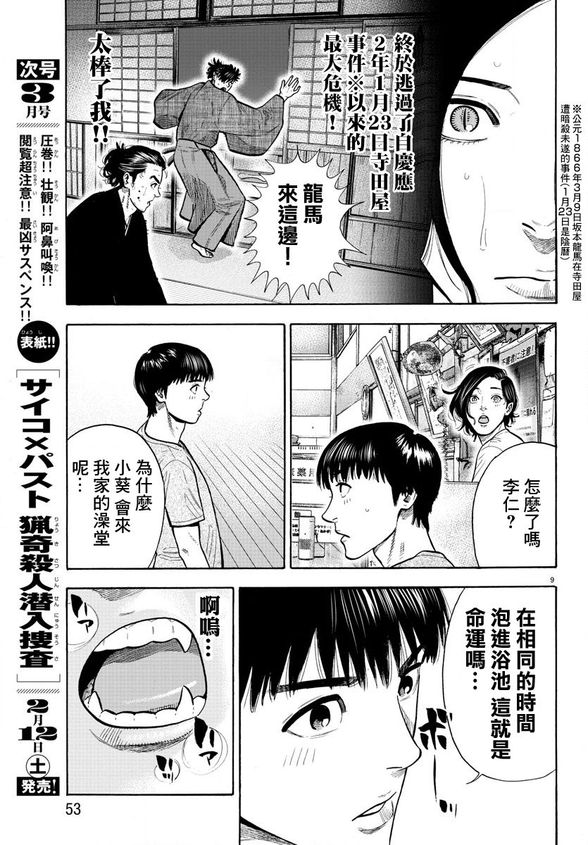 《嘻嘻嘻嘻吸血鬼》漫画最新章节第4话免费下拉式在线观看章节第【10】张图片