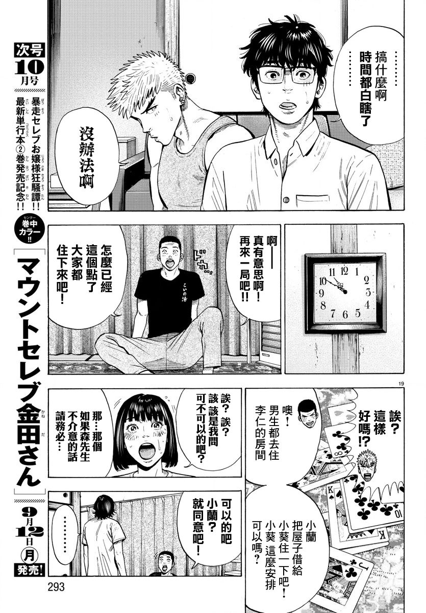 《嘻嘻嘻嘻吸血鬼》漫画最新章节第11话免费下拉式在线观看章节第【19】张图片