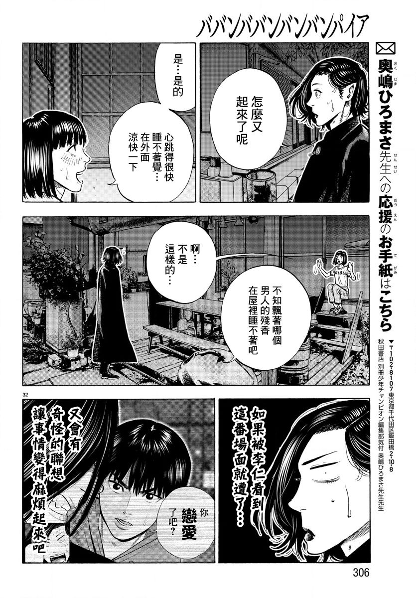 《嘻嘻嘻嘻吸血鬼》漫画最新章节第11话免费下拉式在线观看章节第【32】张图片