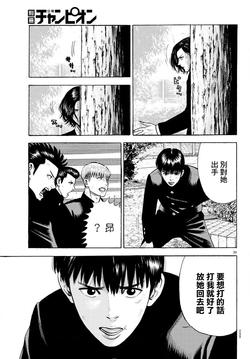 《嘻嘻嘻嘻吸血鬼》漫画最新章节第3话免费下拉式在线观看章节第【23】张图片