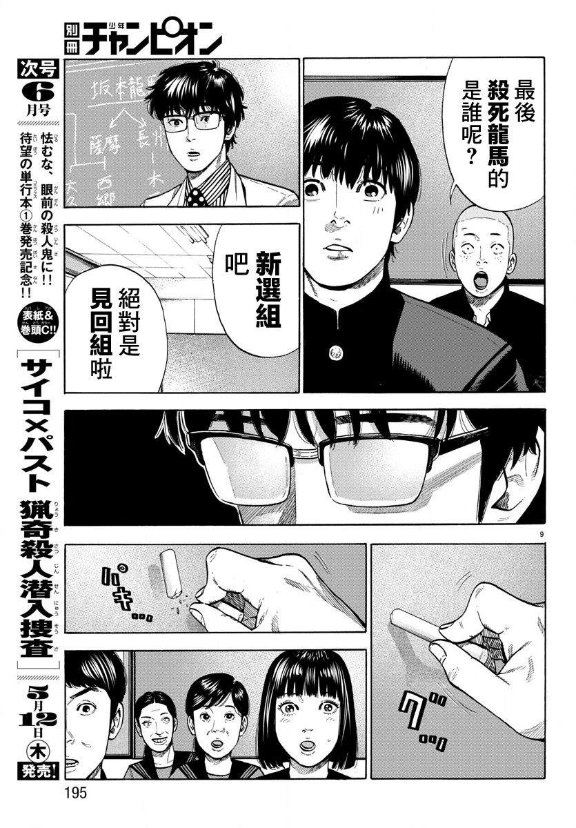 《嘻嘻嘻嘻吸血鬼》漫画最新章节第7话免费下拉式在线观看章节第【9】张图片