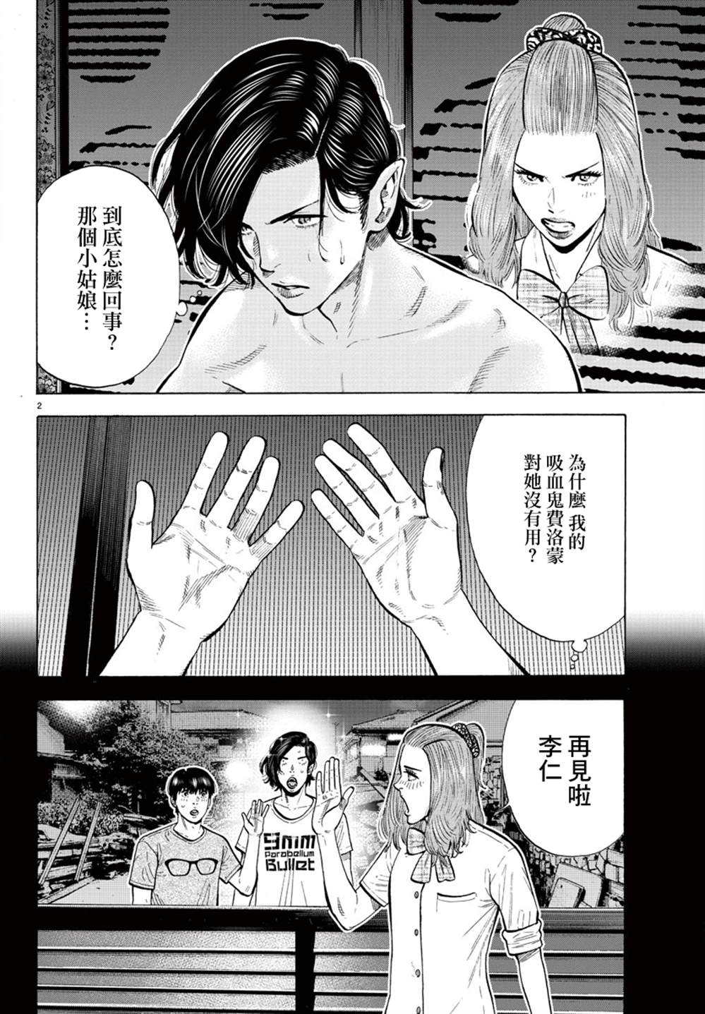 《嘻嘻嘻嘻吸血鬼》漫画最新章节第13话免费下拉式在线观看章节第【2】张图片