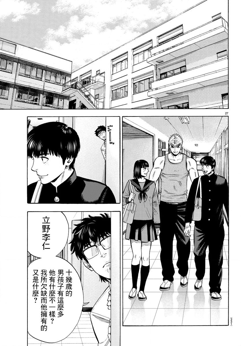 《嘻嘻嘻嘻吸血鬼》漫画最新章节第9话免费下拉式在线观看章节第【27】张图片