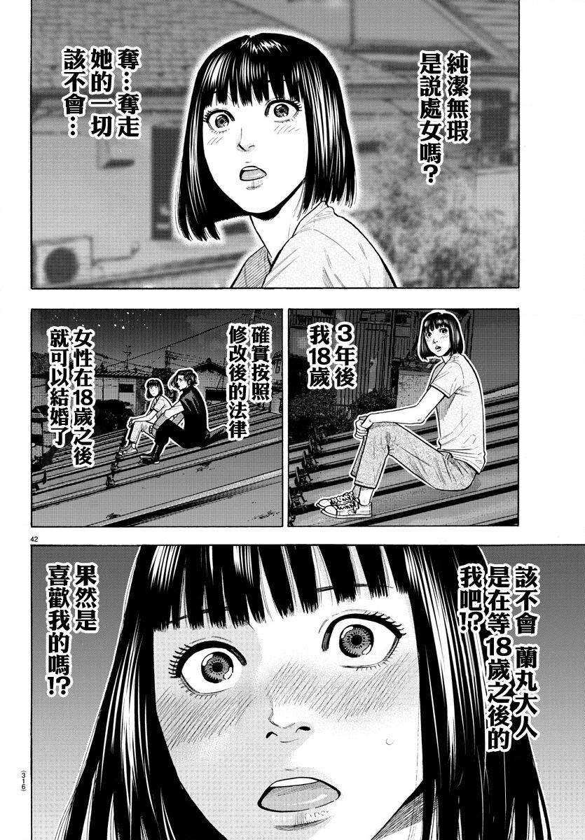 《嘻嘻嘻嘻吸血鬼》漫画最新章节第11话免费下拉式在线观看章节第【42】张图片