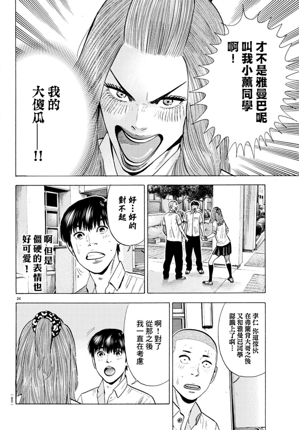 《嘻嘻嘻嘻吸血鬼》漫画最新章节第13话免费下拉式在线观看章节第【24】张图片