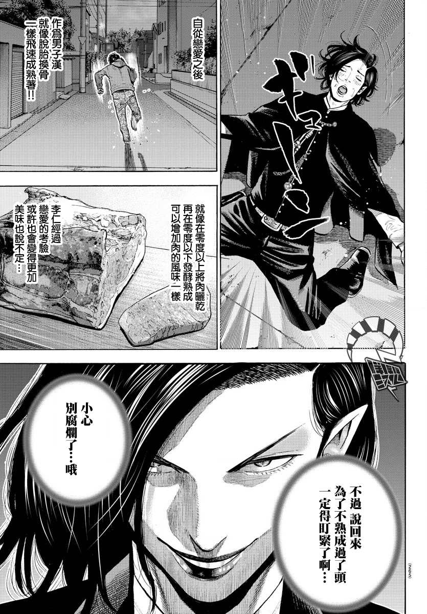 《嘻嘻嘻嘻吸血鬼》漫画最新章节第5话免费下拉式在线观看章节第【17】张图片