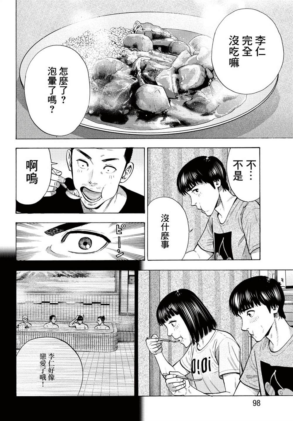 《嘻嘻嘻嘻吸血鬼》漫画最新章节第10话免费下拉式在线观看章节第【25】张图片