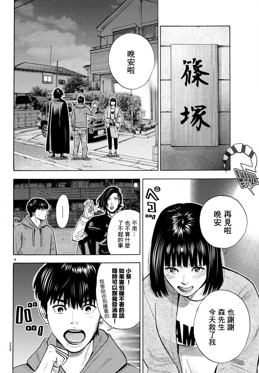 《嘻嘻嘻嘻吸血鬼》漫画最新章节第5话免费下拉式在线观看章节第【8】张图片