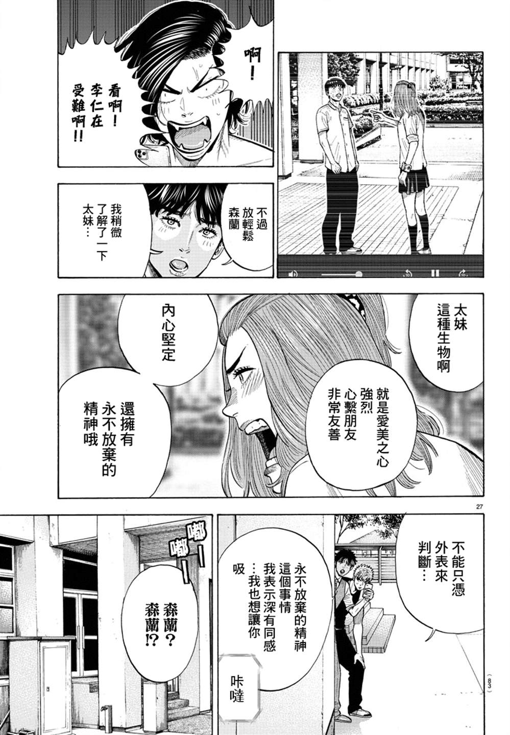 《嘻嘻嘻嘻吸血鬼》漫画最新章节第13话免费下拉式在线观看章节第【27】张图片