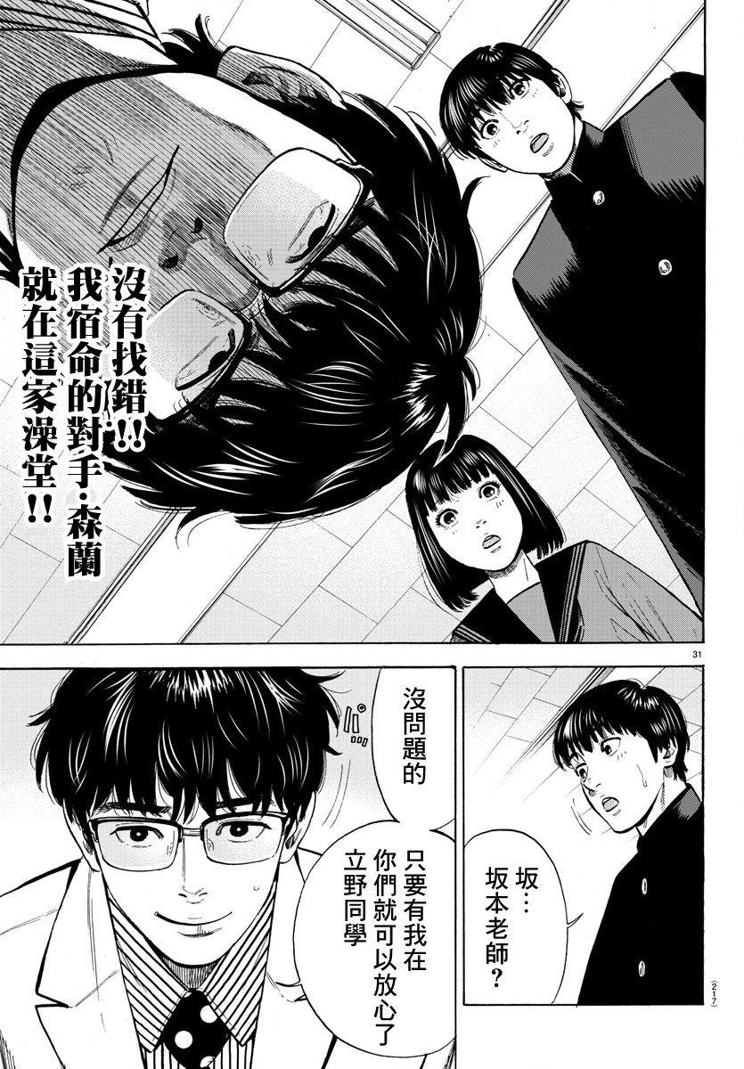 《嘻嘻嘻嘻吸血鬼》漫画最新章节第7话免费下拉式在线观看章节第【31】张图片