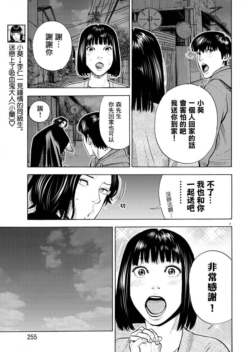 《嘻嘻嘻嘻吸血鬼》漫画最新章节第5话免费下拉式在线观看章节第【7】张图片