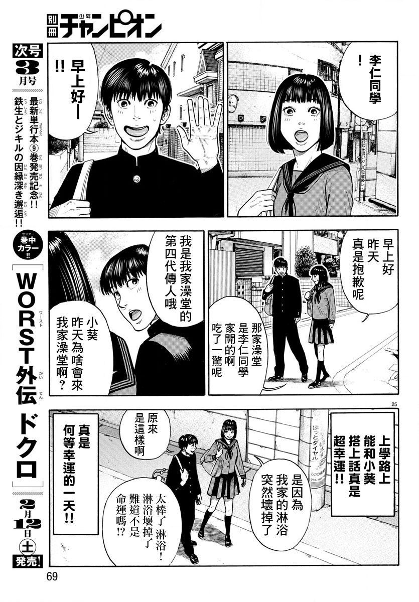 《嘻嘻嘻嘻吸血鬼》漫画最新章节第4话免费下拉式在线观看章节第【26】张图片