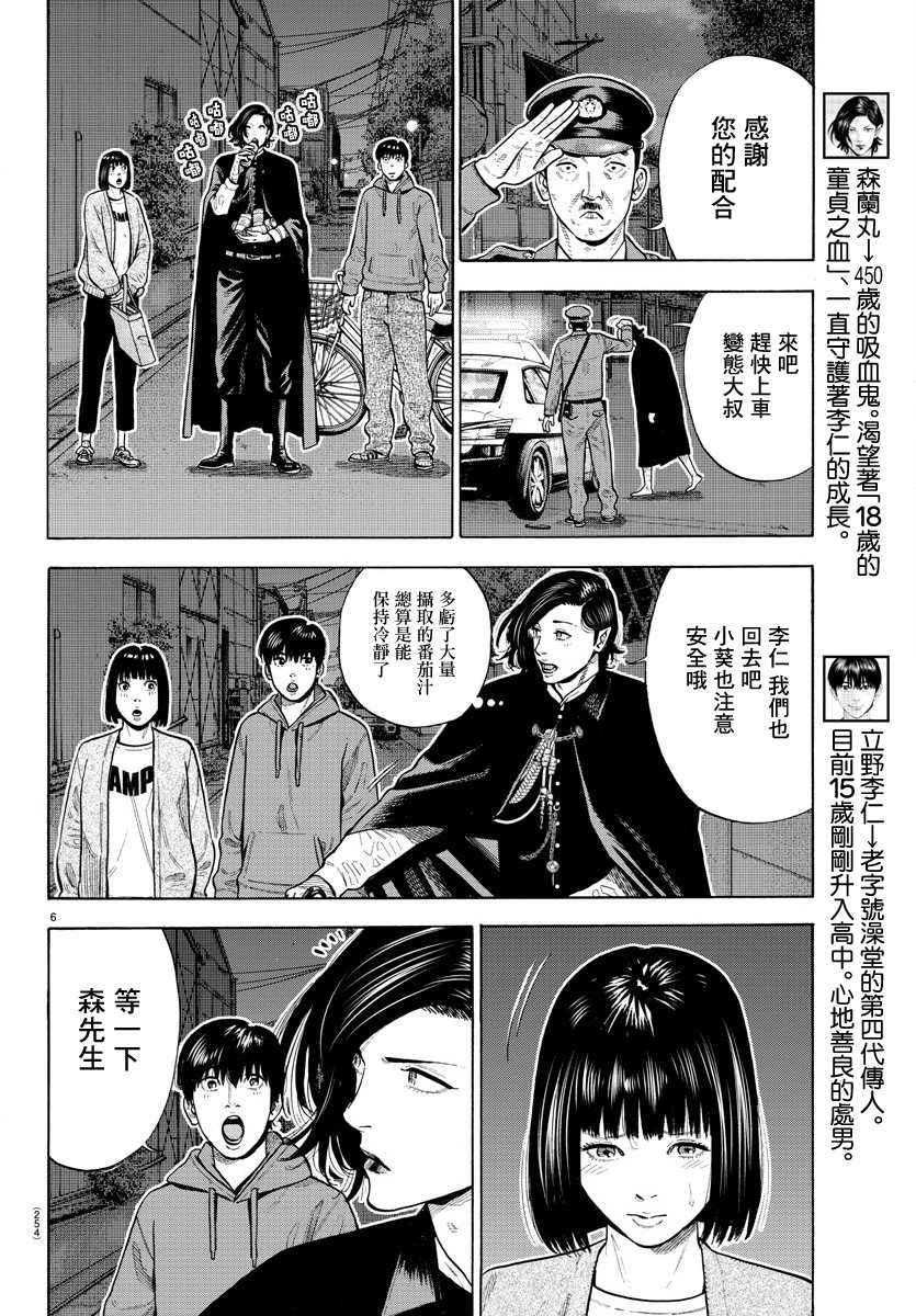 《嘻嘻嘻嘻吸血鬼》漫画最新章节第5话免费下拉式在线观看章节第【6】张图片