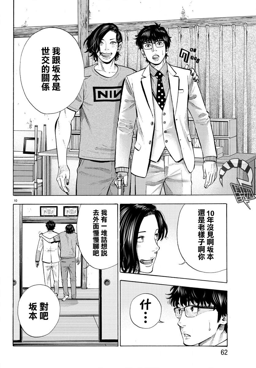 《嘻嘻嘻嘻吸血鬼》漫画最新章节第8话免费下拉式在线观看章节第【10】张图片