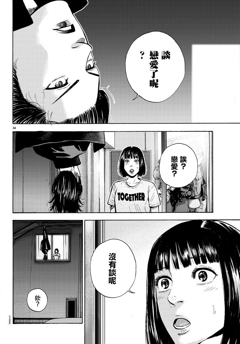 《嘻嘻嘻嘻吸血鬼》漫画最新章节第2话免费下拉式在线观看章节第【34】张图片